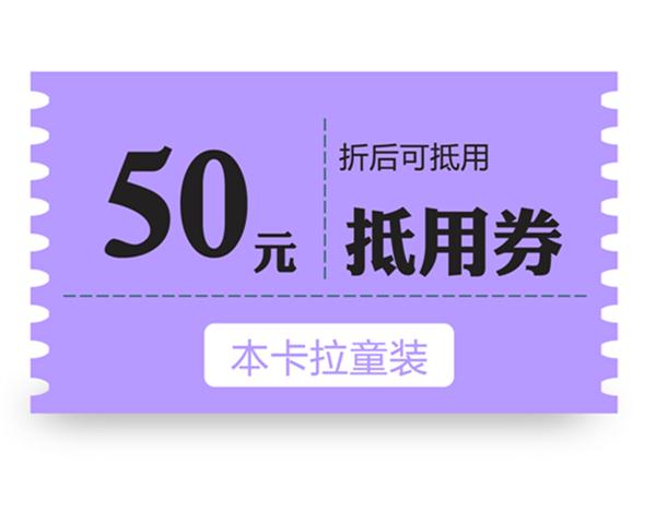 【双11】本卡拉童装现金抵用券-宏信龙生活馆