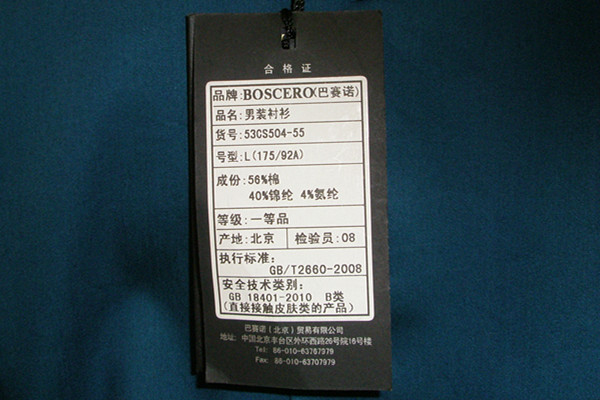巴赛诺衬衫504-55