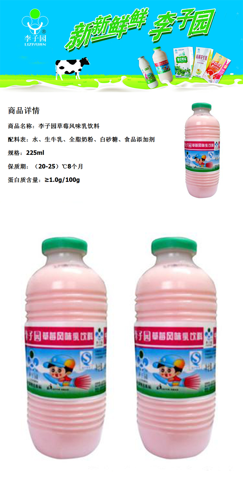 【李子园】草莓乳饮料225ml