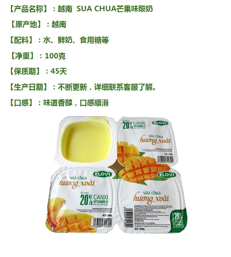 【ELOVI】酸奶 芒果100G 一盒-龙会易购-宏创