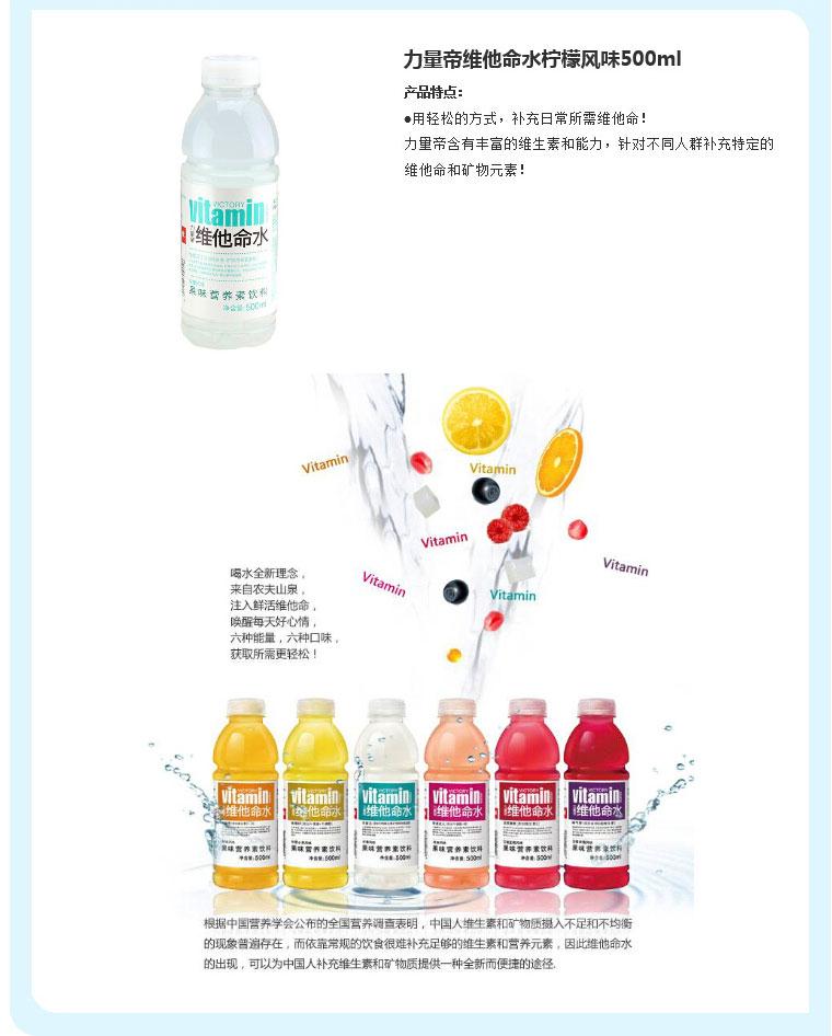 【农夫山泉】柠檬味力量帝维他命水500ml